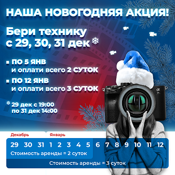 Наша Новогодняя акция